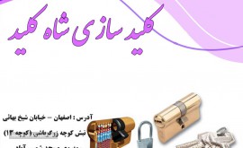 کلید سازی در خیابان شمس آبادی