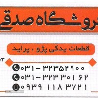 فروش لوازم یدکی پراید در اصفهان