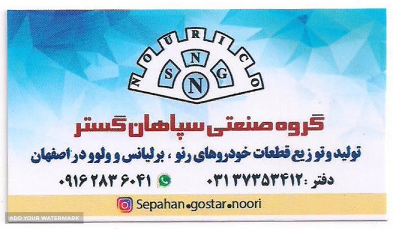 تولید قطعات یدکی خودروهای چینی در اصفهان