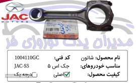 مجموعه شاتون جک s5