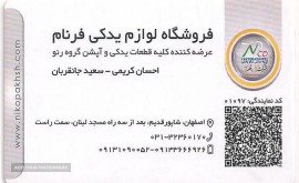 فروش قطعات اصلی رنو