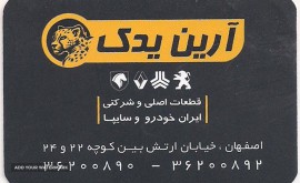 فروش قطعات اصلی محصولات ایران خودرو