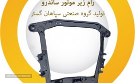 رام ال ساندرو