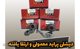 دیشلی پراید قبف