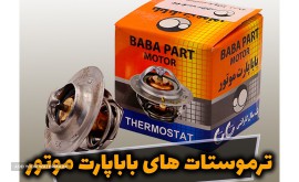 پست اینستاگرام-ترموستات پراید