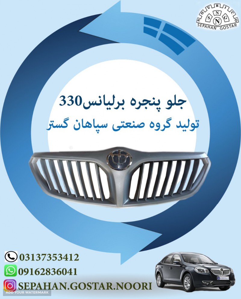 جلو پنجره برلیانس سری 300 سپاهان گستر