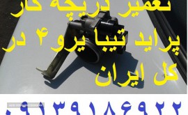 ۲۰۱۹۰۸۲۸_۱۴۵۹۳۶