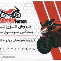 لوازم یدکی موتور سیکلت در اصفهان