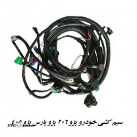 سیم کشی خودرو پژو 206 / پژو پارس / پژو 405 در ملک شهر اصفهان