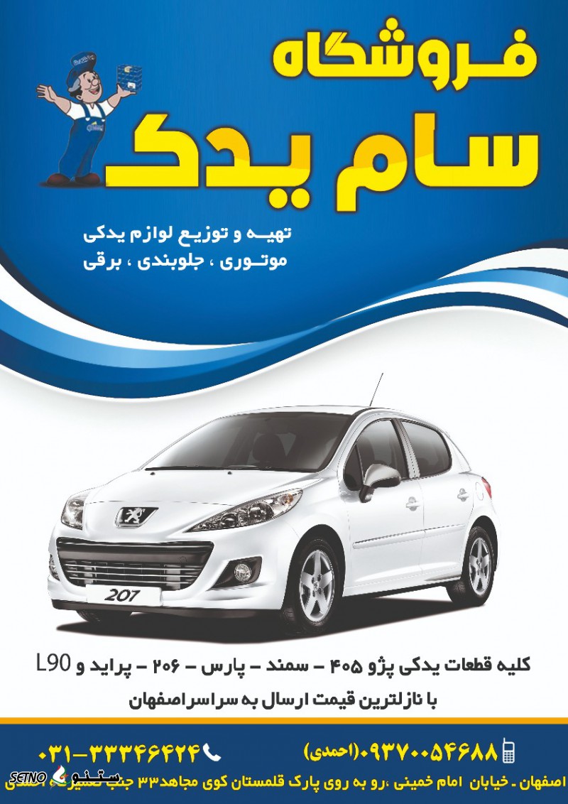 خرید لوازم یدکی 405 پارس سمند 206 و پراید در اصفهان