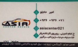 تعمیرگاه خودرو خیابان امام خمینی / امیرکبیر / اصفهان