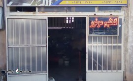 تنظیم کاربراتور شاهپور قدیم