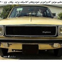 تنظیم موتور کاربراتوری خودروهای کلاسیک (پراید پیکان پژو 200) در اصفهان