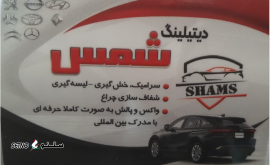 صافکاری pdr و سنتی انواع خودرو ایرانی و خارجی / اصفهان / خمینی شهر / نجف آباد