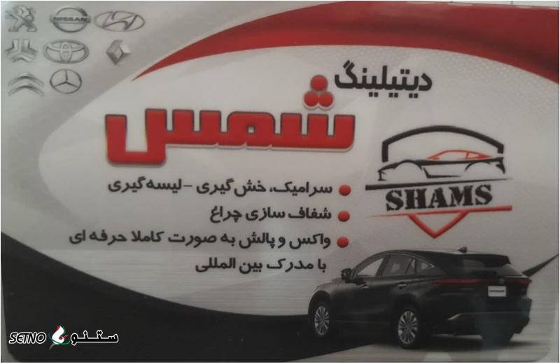 واکس و پولیش / سرامیک بدنه / دیتیلینگ مرسدس بنز در اصفهان