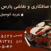 صافکاری و نقاشی تخصصی جاوید@