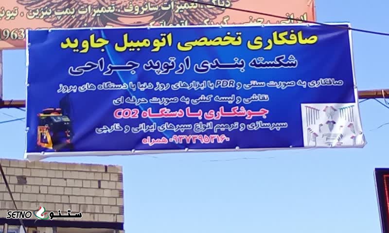 سپرسازی و ترمیم انواع سپرهای ایرانی و خارجی در اصفهان