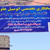 سپرسازی و ترمیم انواع سپرهای ایرانی و خارجی در اصفهان