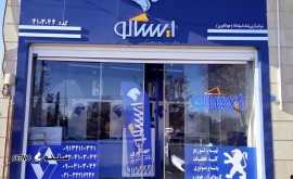 ایساکو جهانگیری@