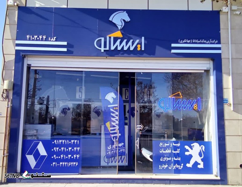 قیمت استارت سمند EF7 ایساکو چهار ذغاله در اصفهان