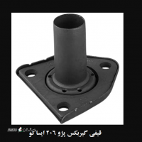 خرید و قیمت قیفی گیربکس پژو 206 ایساکو ISACO در اصفهان