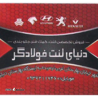 لنت ترمز جلو ام وی ام X33 ژرمن تکس اصفهان