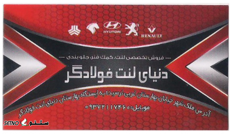 دیسک ترمز جلو پراید ، تیبا ، پژو آردی ، روآ آفورتیس در اصفهان