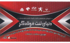 لنت ترمز عقب کوییک برند کاران Caran در اصفهان