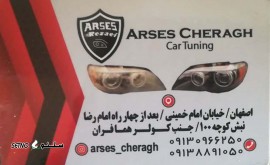 تعویض چراغ جلو ام وی ام mvm در اصفهان امام خمینی