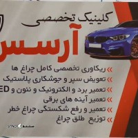 تعمیر چراغ خطر بی ام و BMW در اصفهان خیابان امام خمینی