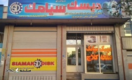 @دیسک و صفحه کلاچ سیامک (SKD)