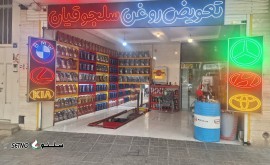 خدمات تعویض روغن ترمز با دستگاه وورث آلمان در اصفهان تعویض روغن گیربکس اتوماتیک با دستگاه