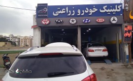 کلینیک خودرو زراعتی