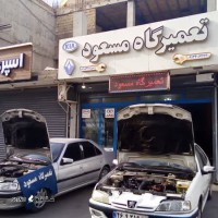 تعمیرگاه خودرو مسعود