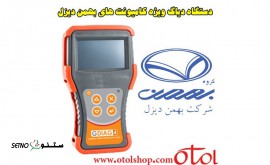 قیمت / فروش دیاگ خودروهای سنگین مهاد صنعت / اصفهان