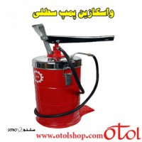 قیمت / فروش واسکازین پمپ سطلی 20 لیتری پارس / اصفهان / خیابان رزمندگان