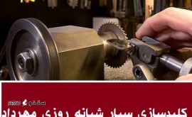 کلیدساز حرفهای با پاسخگویی ۲۴ ساعته و فوری