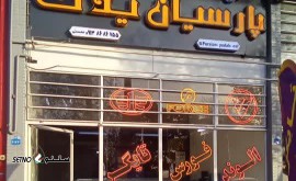 فروش قطعات بدنه و موتوری فاو 6 تن در شاهپور جدید