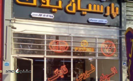 واتر پمپ و ترموستات کشنده فاو J6 اصفهان