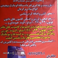 اصفهان پنوماتیک قائم