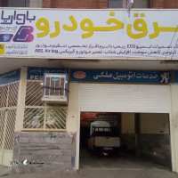 برق خودرو باواریا اصفهان