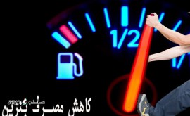 کاهش مصرف سوخت با ریمپ کردن در برق خودرو باواریا/خمینی شهر/اصفهان