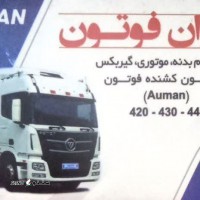 قیمت چراغ خطر عقب راست فوتون / کرمان/ یزد / شیراز