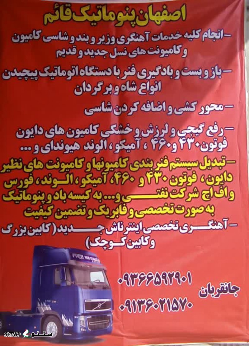 تعمیر جلوبندی / زیر و بند سازی ماشین سنگین / کامیون اصفهان