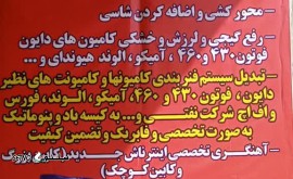 باز و بست و بادگیری فنر کامیونت الوند ، فورس اصفهان