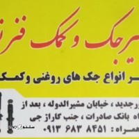 جک روغنی 30 تن هیدرولیک کامیون فاو J6 اصفهان