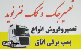 تعمیر پمپ بالابر کابین فاو 500 / ولوو VOLVO FH500 اصفهان