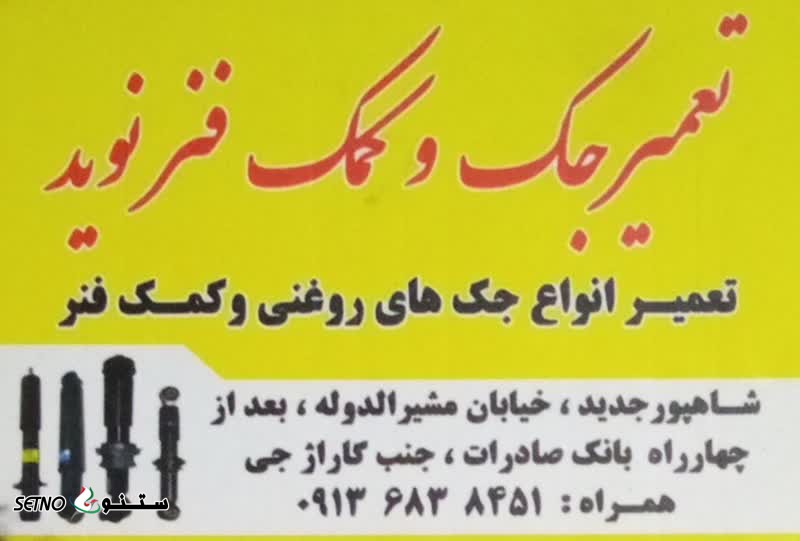 فروش جک روغنی 5/5 تن کوتاه تلسکوپی نیسان البرز جک ایران در اصفهان