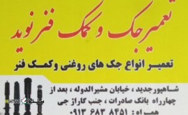 فروش جک روغنی 5/5 تن کوتاه تلسکوپی نیسان البرز جک ایران در اصفهان