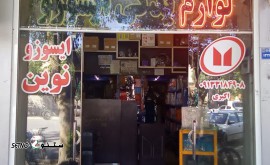 لوازم یدکی ایسوزو نوین (سعید اکبری)@